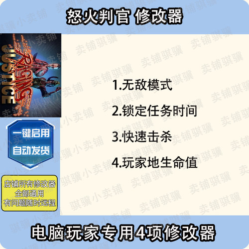怒火判官修改器Raging Justice辅助怒火判官科技STEAM工具PC单机
