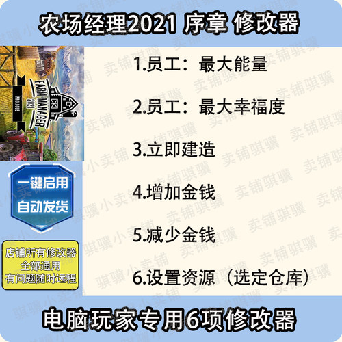 农场经理2021序章修改器Farm Manager 2021 Prologue辅助科技单机