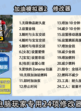 加油模拟器2修改器Pumping Simulator2辅助加油模拟器2科技单机PC