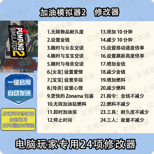 加油模拟器2修改器Pumping Simulator2辅助加油模拟器2科技单机PC