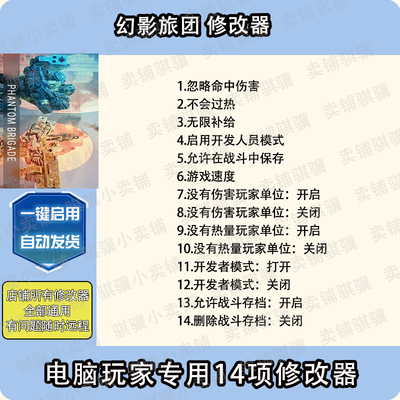 幻影旅团修改器Phantom Brigade辅助幻影旅团科技STEAM工具pc单机