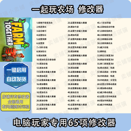 一起玩农场1修改器Farm Together辅助一起玩农场1科技电脑PC单机