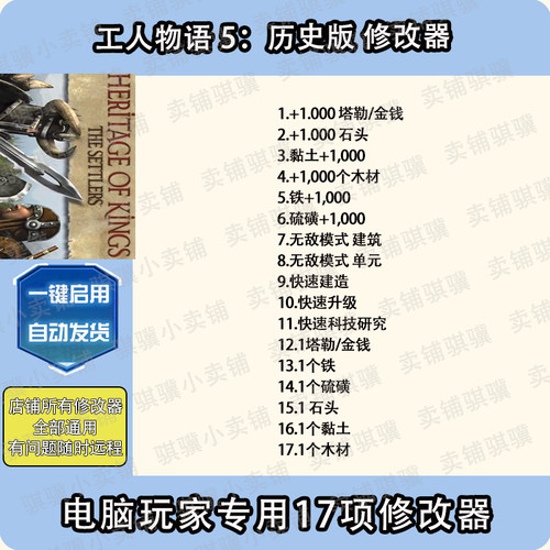 工人物语5历史版修改器The Settlers4History Editio辅助科技单机