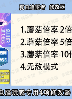 夏日追逐者修改器Summer Catche辅助夏日追逐者科技STEAM工具单机