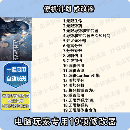 僚机计划修改器Project Wingman辅助僚机计划科技STEAM工具单机PC