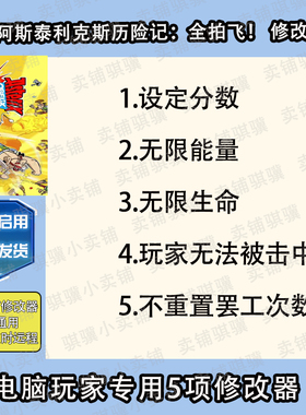阿斯泰利克斯历险记全拍飞修改器Asterix Obelix lap辅助科技单机