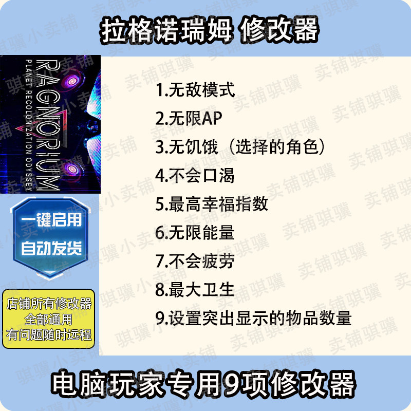 拉格诺瑞姆修改器Ragnorium辅助拉格诺瑞姆科技STEAM电脑工具单机