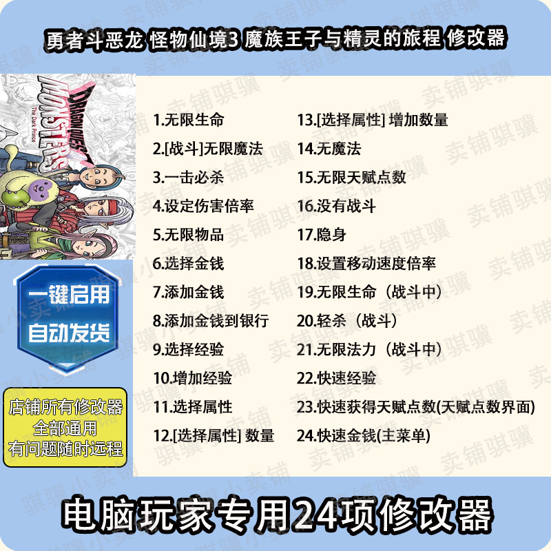 勇者斗恶龙怪物仙境3修改器魔族王子与精灵的旅程辅助DR科技单机