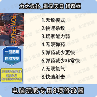 力之奴仆重见天日修改器PowerSlave Exhumed辅助STEAM电脑PC单机