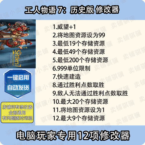 工人物语7历史版修改器The Settlers4History Editio辅助科技单机