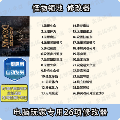 怪物领地修改器Monsters Domain辅助怪物领地科技STEAM工具PC单机