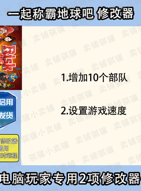 一起称霸地球吧修改器RISK_ Global Domination辅助科技单机