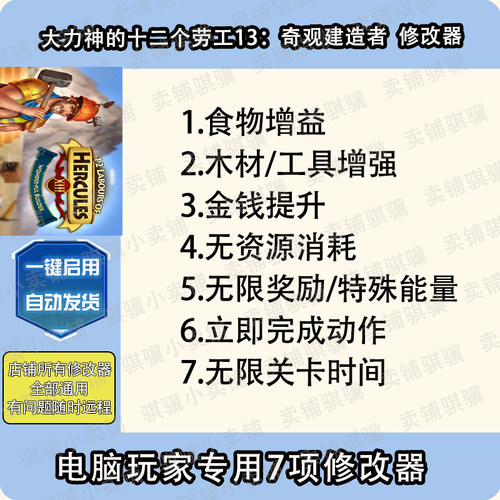 大力神的十二个劳工13奇观建造者修改器12 Labours o辅助科技单机