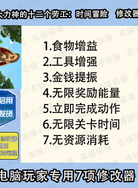 大力神的十二个劳工时间冒险修改器12 Labours of He辅助科技单机