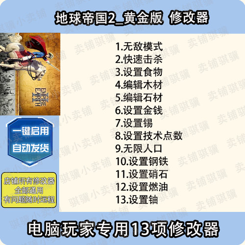 地球帝国2黄金版修改器Empire Earth 2 Gold Edition辅助科技单机