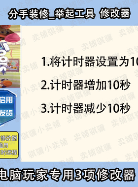分手装修举起工具修改器Tools Up辅助分手装修举起工具科技单机PC