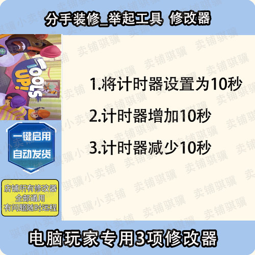 分手装修举起工具修改器Tools Up辅助分手装修举起工具科技单机PC