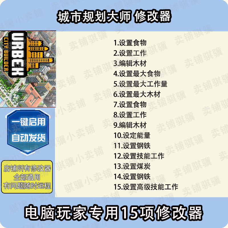 城市规划大师修改器Urbek City Builder_ Prologue辅助科技单机