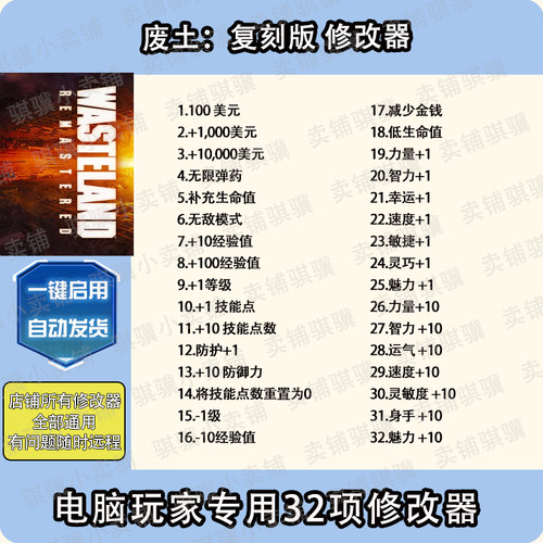 废土复刻版修改器Wasteland Remastered辅助废土复刻版科技工具pc