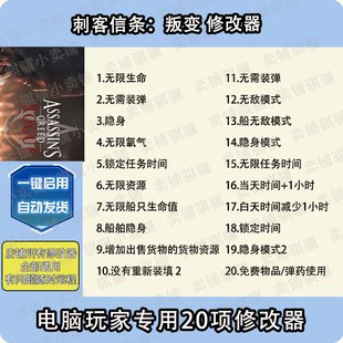 刺客信条叛变修改器Assassin's Creed Rogue辅助科技单机