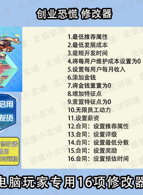 创业恐慌修改器Startup Panic辅助创业恐慌科技STEAM电脑PC单机