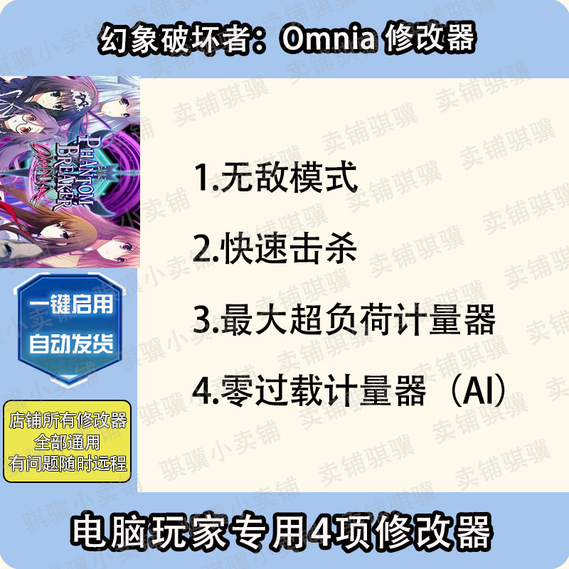 幻象破坏者修改器Omnia Phantom Breaker Omnia辅助STEAM科技单机