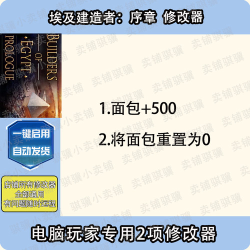 埃及建造者序章修改器Builders of Egypt -Prologue辅助科技单机