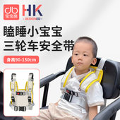 电动三轮车后座儿童安全带老人代步车防摔保险绑带娃宝绑带可睡觉