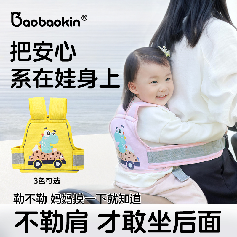 电动摩托车儿童安全带防摔神器