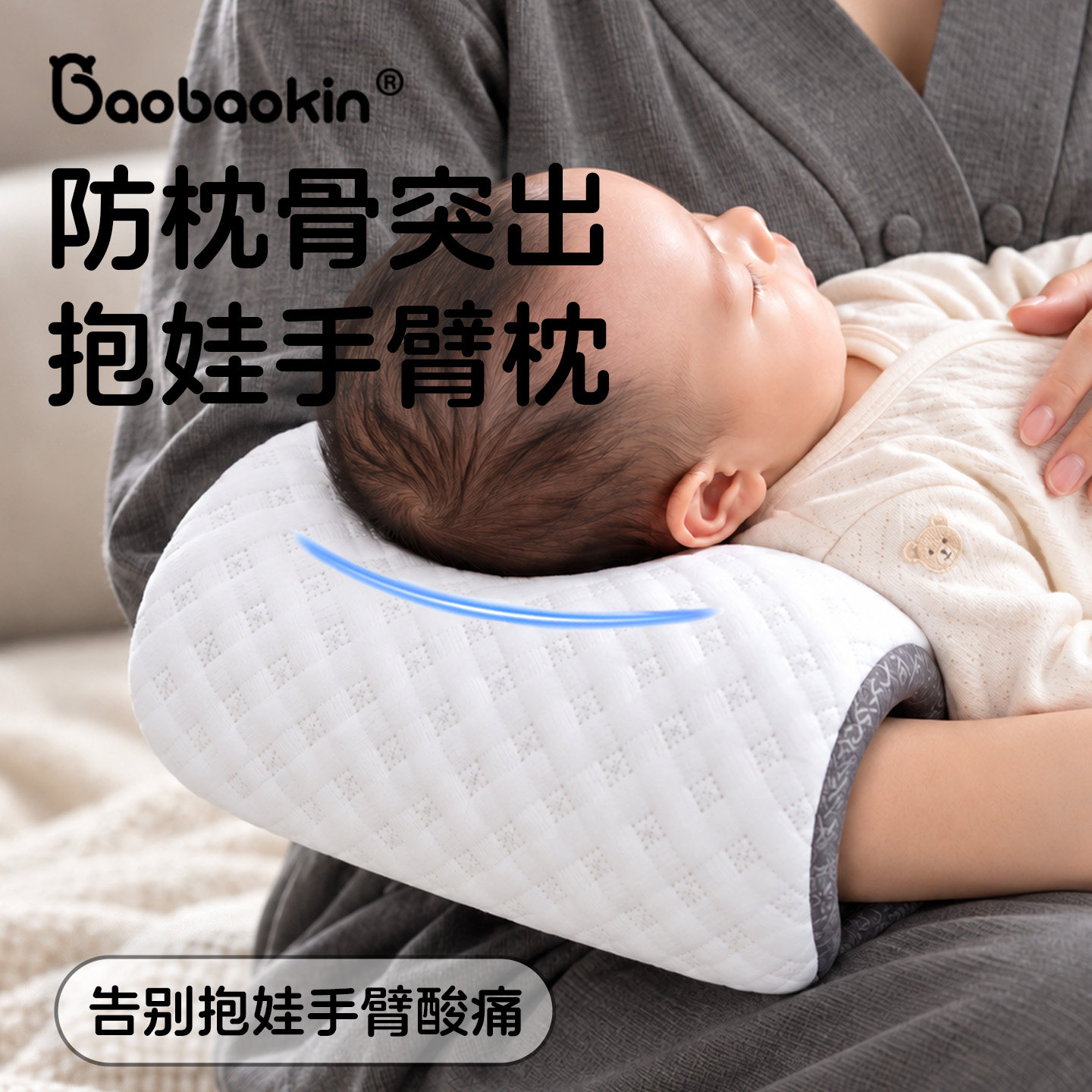 婴儿手臂枕抱娃防枕骨突出u型不塌陷新生宝宝枕头垫哄睡喂奶神器