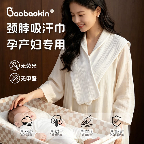 纯棉纱布孕产妇月子护颈吸汗巾
