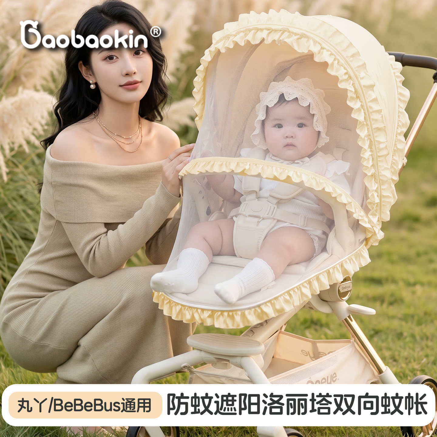 适配丸丫t6婴儿车洛丽塔蚊帐图片