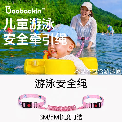 儿童游泳防走失牵引绳
