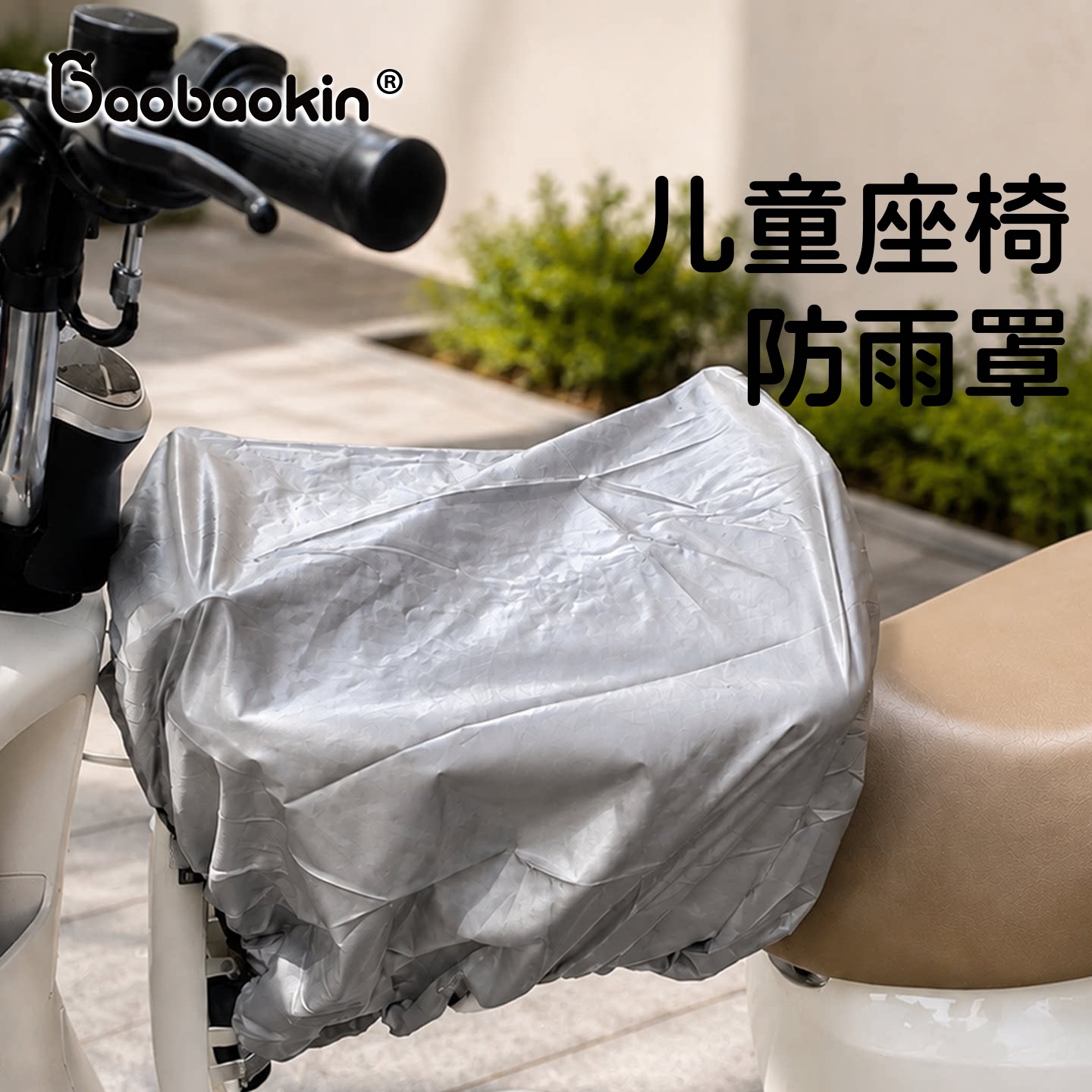 自行车儿童前置座椅防水罩山地车电动车防晒宝宝小孩前坐椅防雨罩
