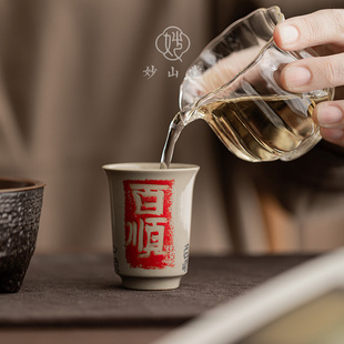 手工拓印书法陶瓷茶杯主人杯个人专用茶具品茗杯闻香杯 妙山堂