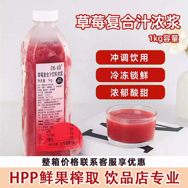 冷冻扬雅草莓浓浆做果茶果咖图片