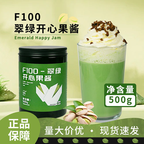 翠绿F100开心果酱烘焙原料商用