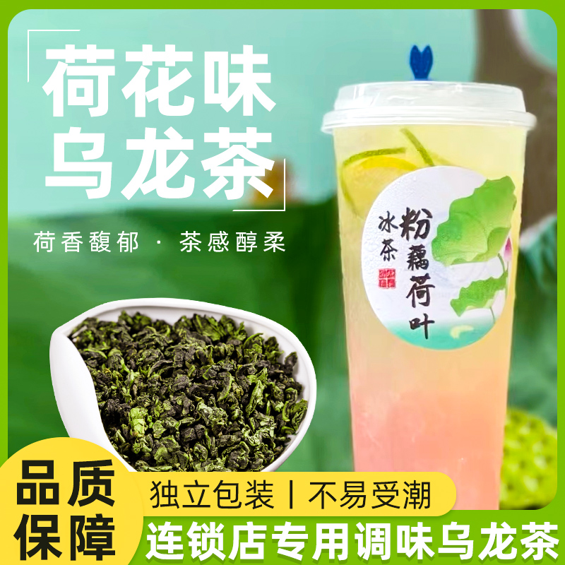 荷花乌龙茶50g/袋小包奶茶店专用