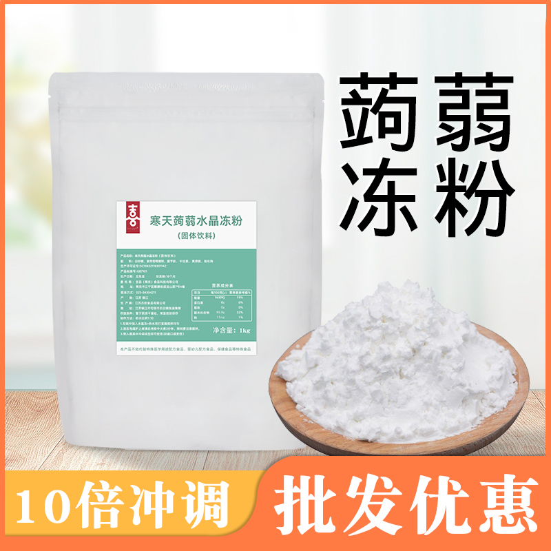 喜芝皇寒天蒟蒻水晶冻粉1kg商用