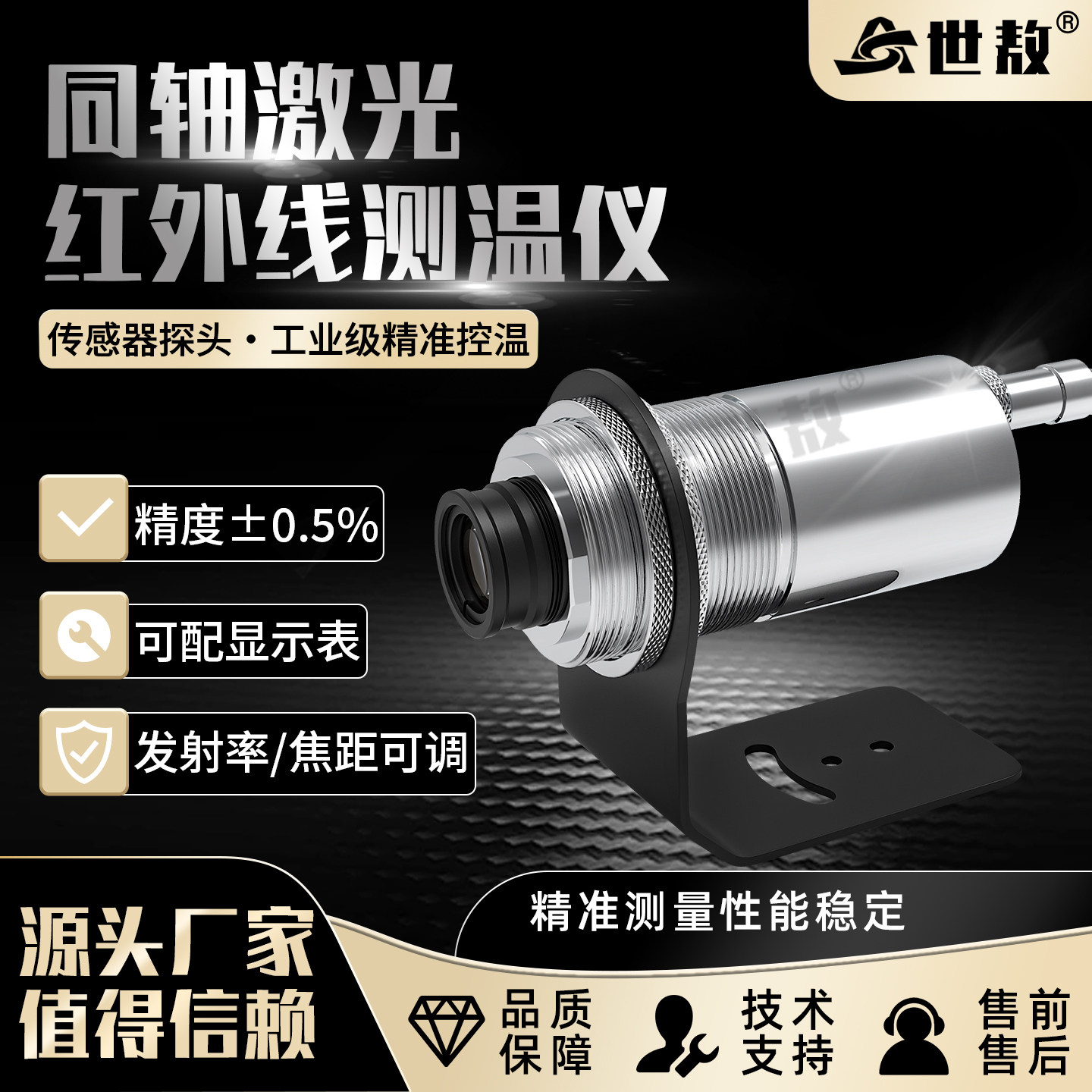 同轴激光在线式红外线测温仪高精度高低温度传感器探头变送器工业