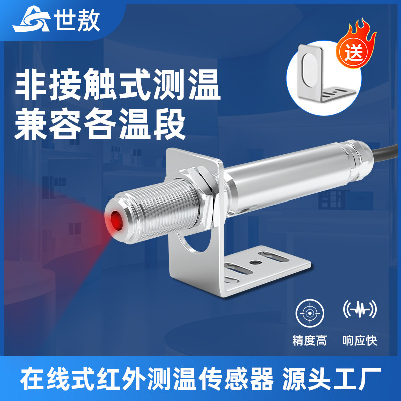 世敖工业用红外线测温仪高精度温度传感器非接触式数显红外探头