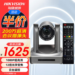 海康威视视频会议摄像头电脑摄像头高清变焦网络直播伴侣套装带麦