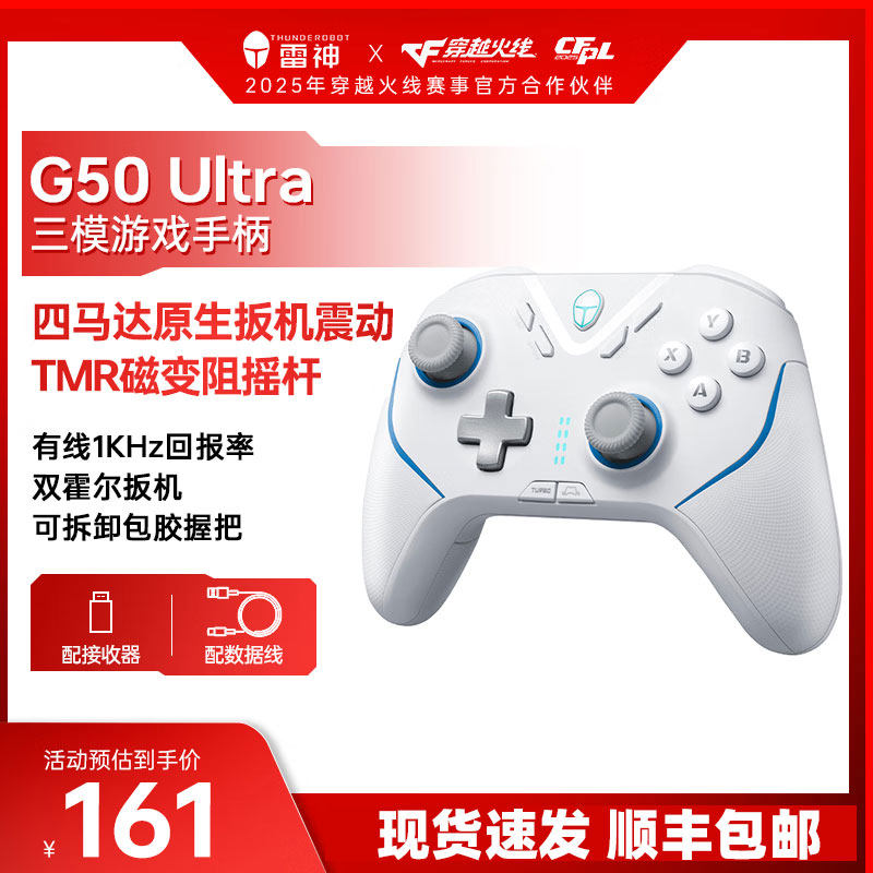 雷神G50Ultra蓝牙无线游戏手柄扳机Switch类xbox屏幕挂灯L1pro