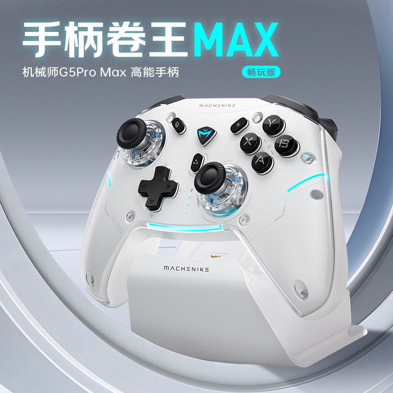 机械师三模无线游戏手柄