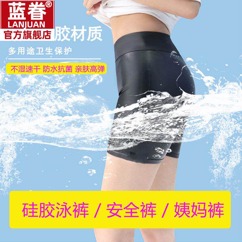 防菌矽胶防水泳裤女 防走光平角游泳裤中高腰 男女通用内搭裤内裤