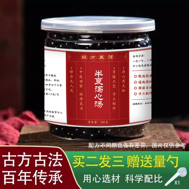 半夏泻心汤水丸经方标准正品药材专业炮制买2送1包邮送量勺