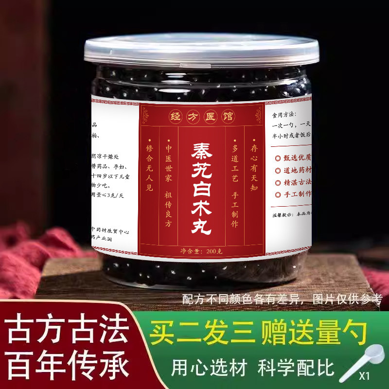 秦艽白术丸水丸经方标准正品药材专业炮制买2送1包邮送量勺