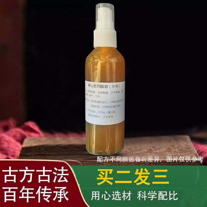 祖传热敷药包潮汕老药酒醋 买2送1包邮