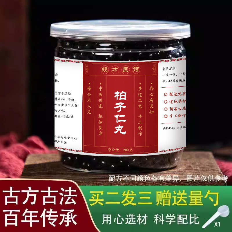 柏子仁丸水丸经方标准正品药材专业炮制买2送1包邮送量勺