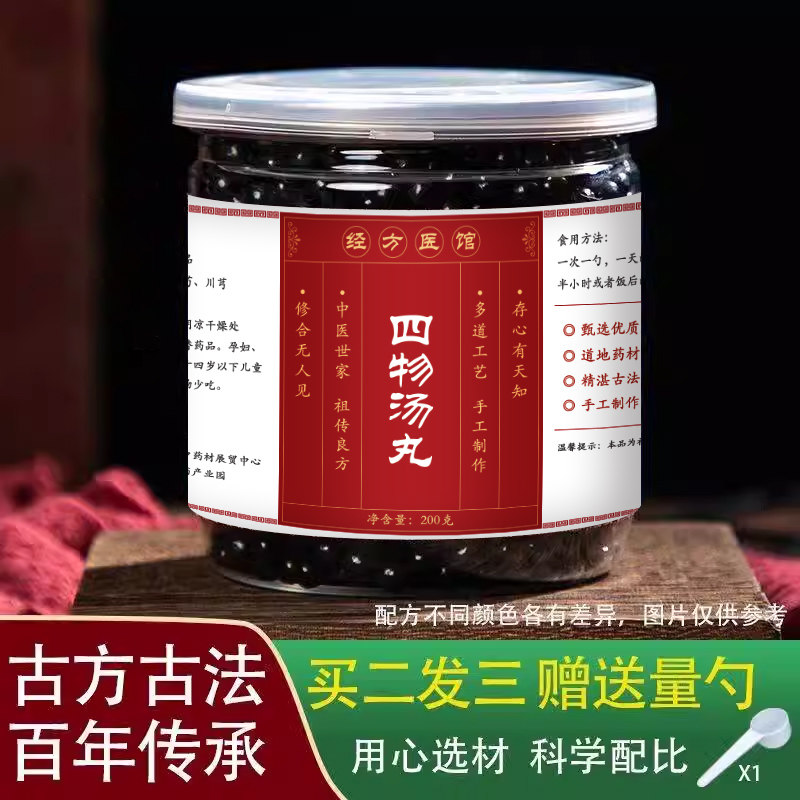 四物汤水丸经方标准正品药材专业炮制买2送1包邮送量勺